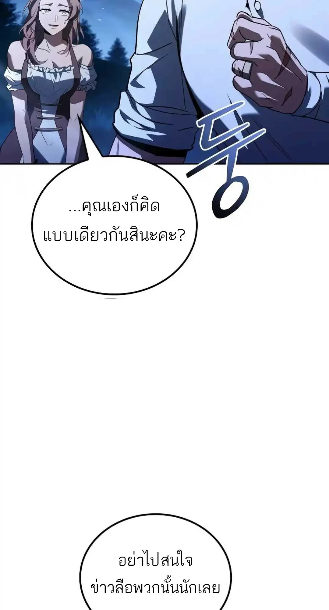 A Wizard’s Restaurant - หน้า 83