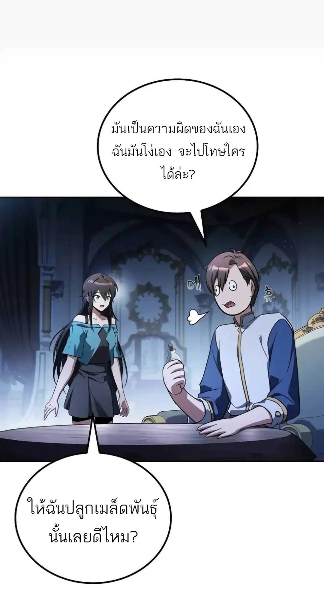A Wizard’s Restaurant - หน้า 96