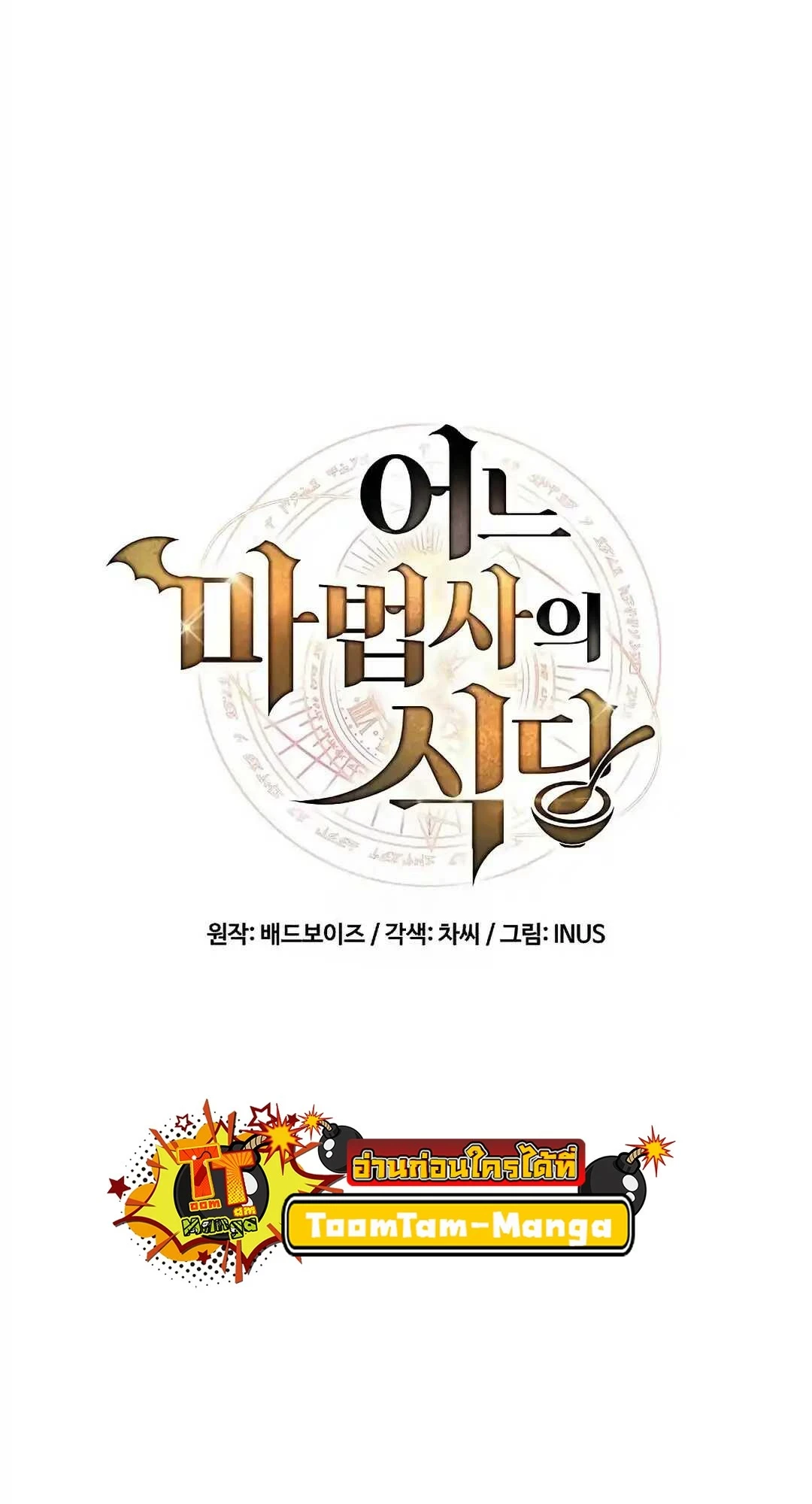 A Wizard’s Restaurant - หน้า 14