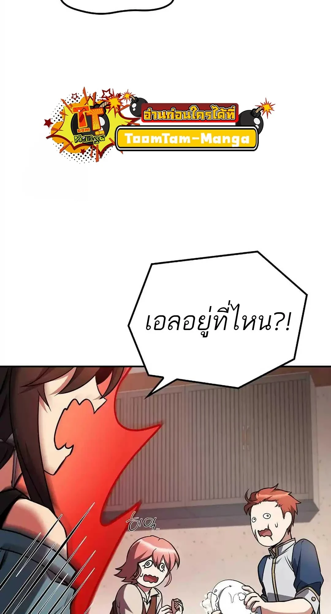 A Wizard’s Restaurant - หน้า 18