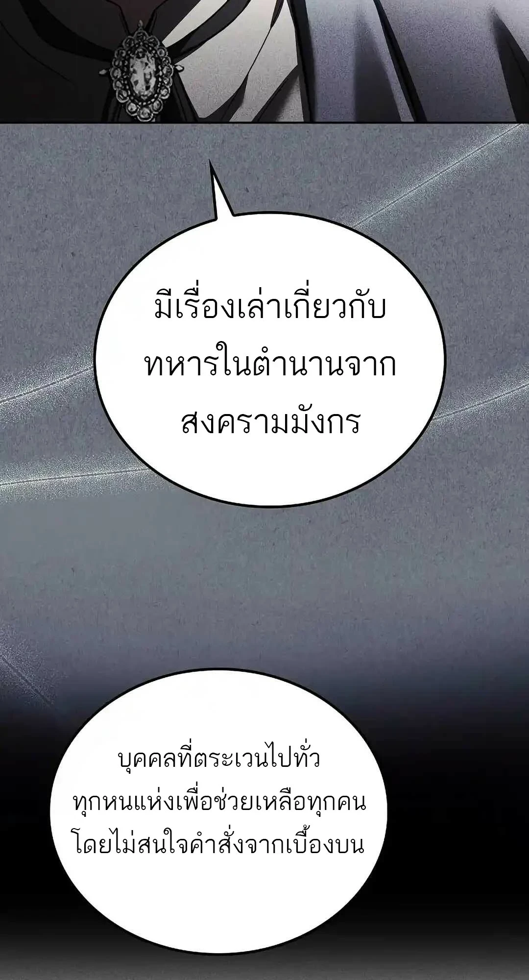 A Wizard’s Restaurant - หน้า 24