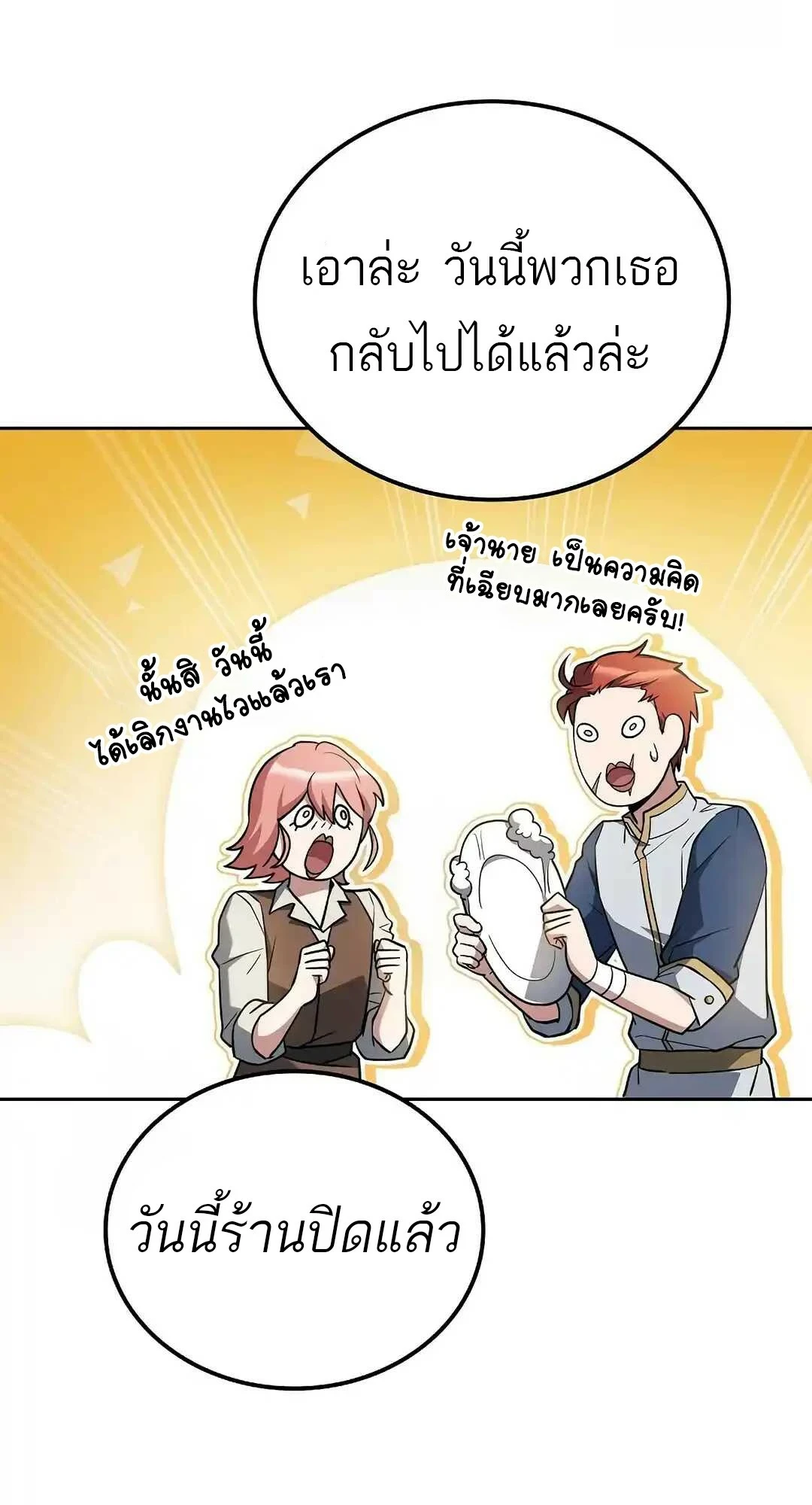 A Wizard’s Restaurant - หน้า 32