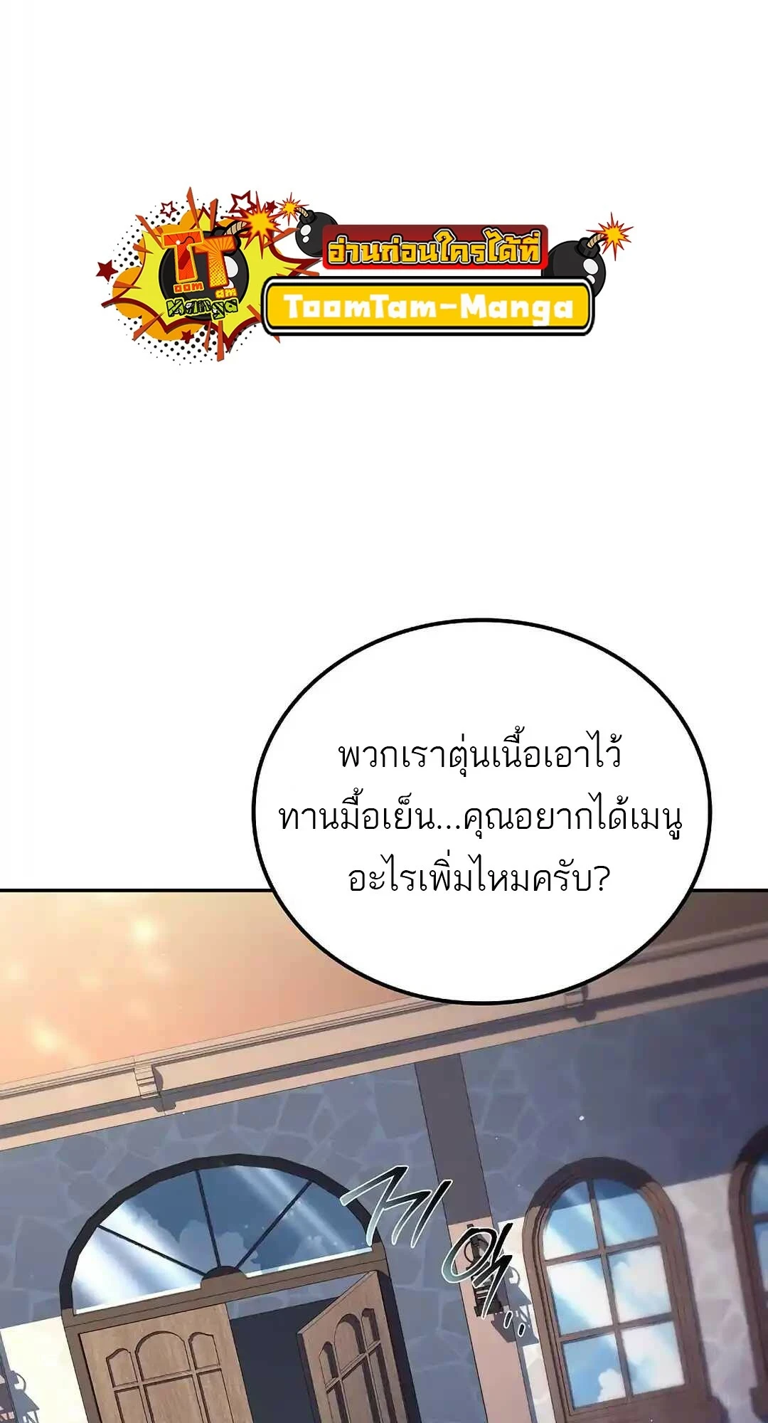 A Wizard’s Restaurant - หน้า 33