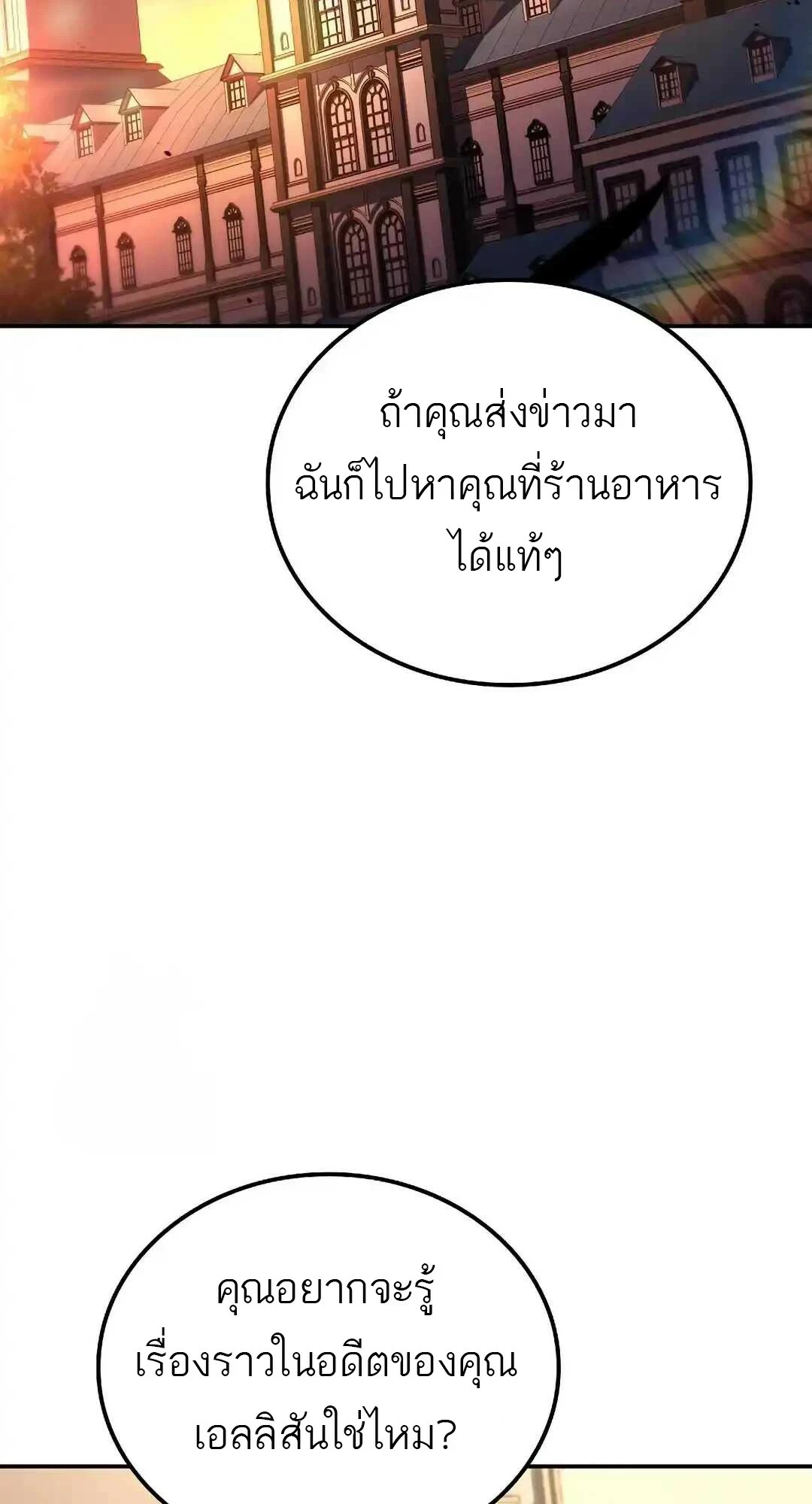 A Wizard’s Restaurant - หน้า 37