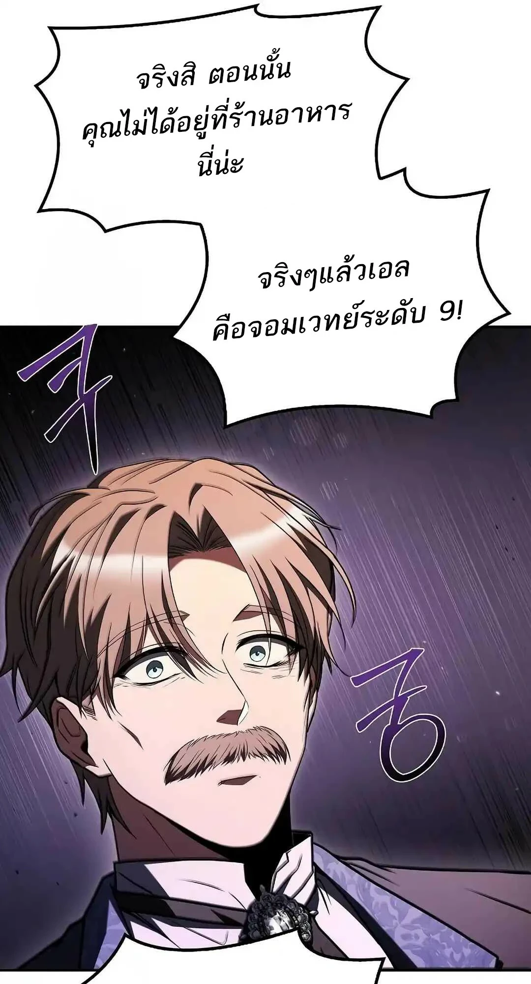 A Wizard’s Restaurant - หน้า 41