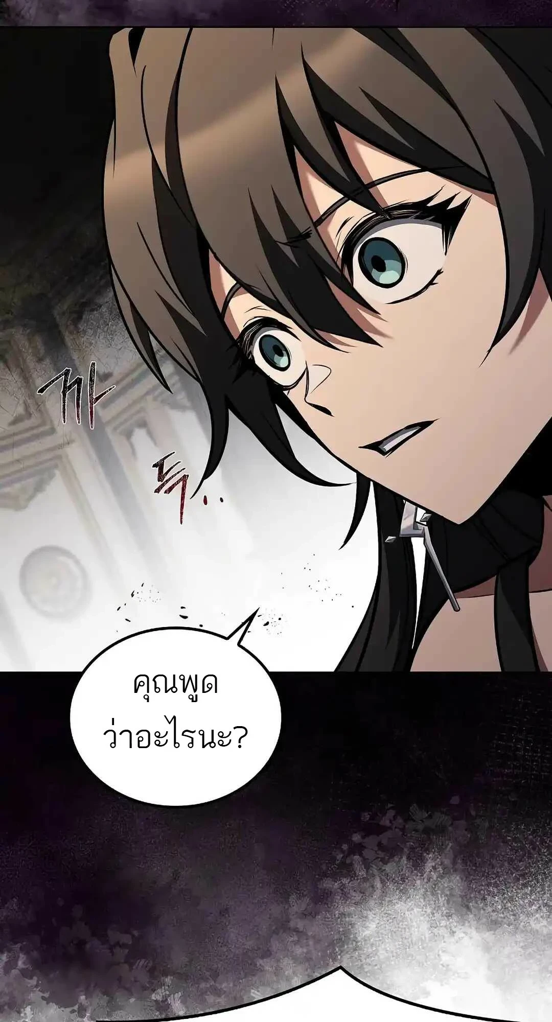 A Wizard’s Restaurant - หน้า 54