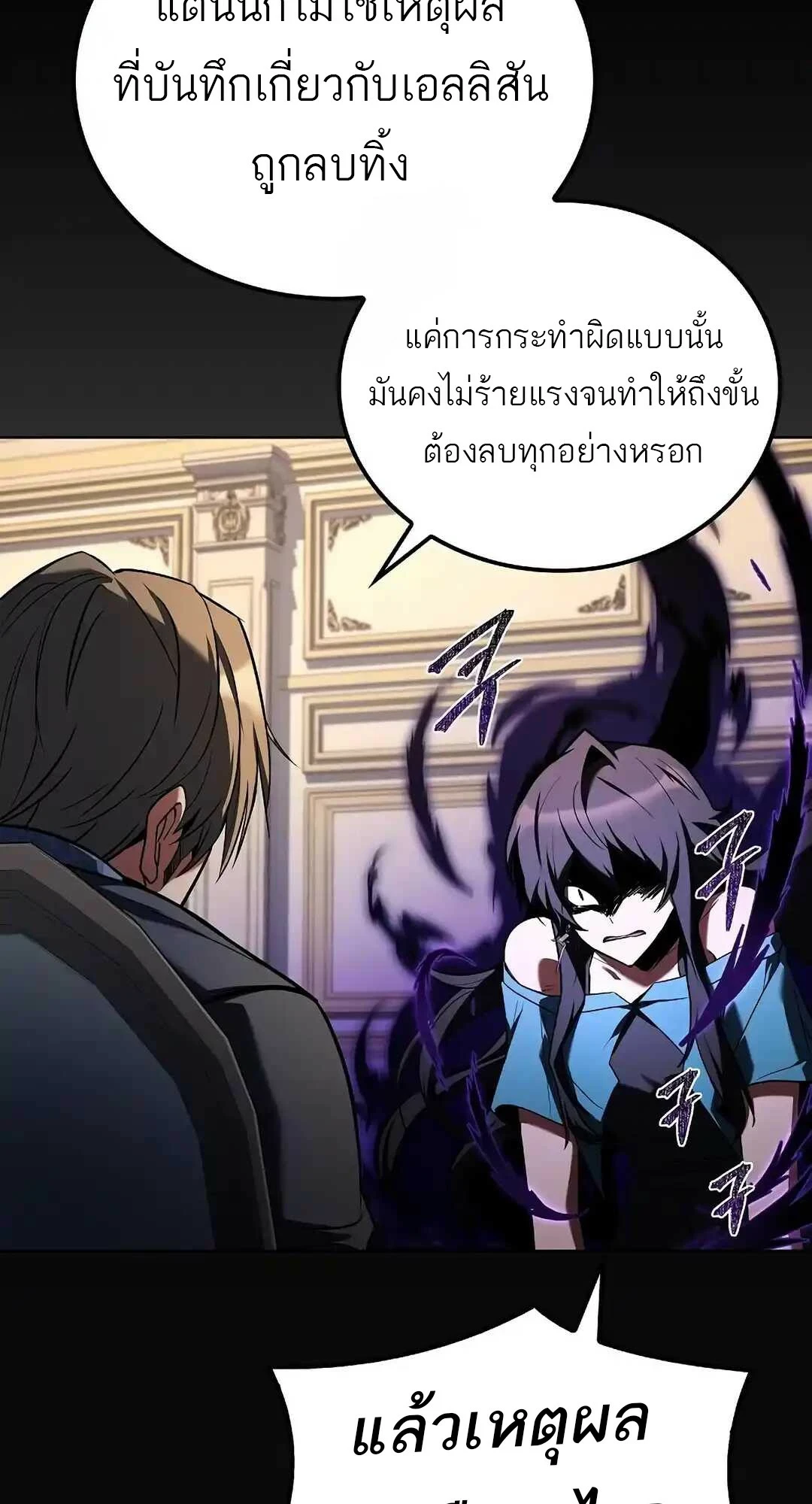 A Wizard’s Restaurant - หน้า 57