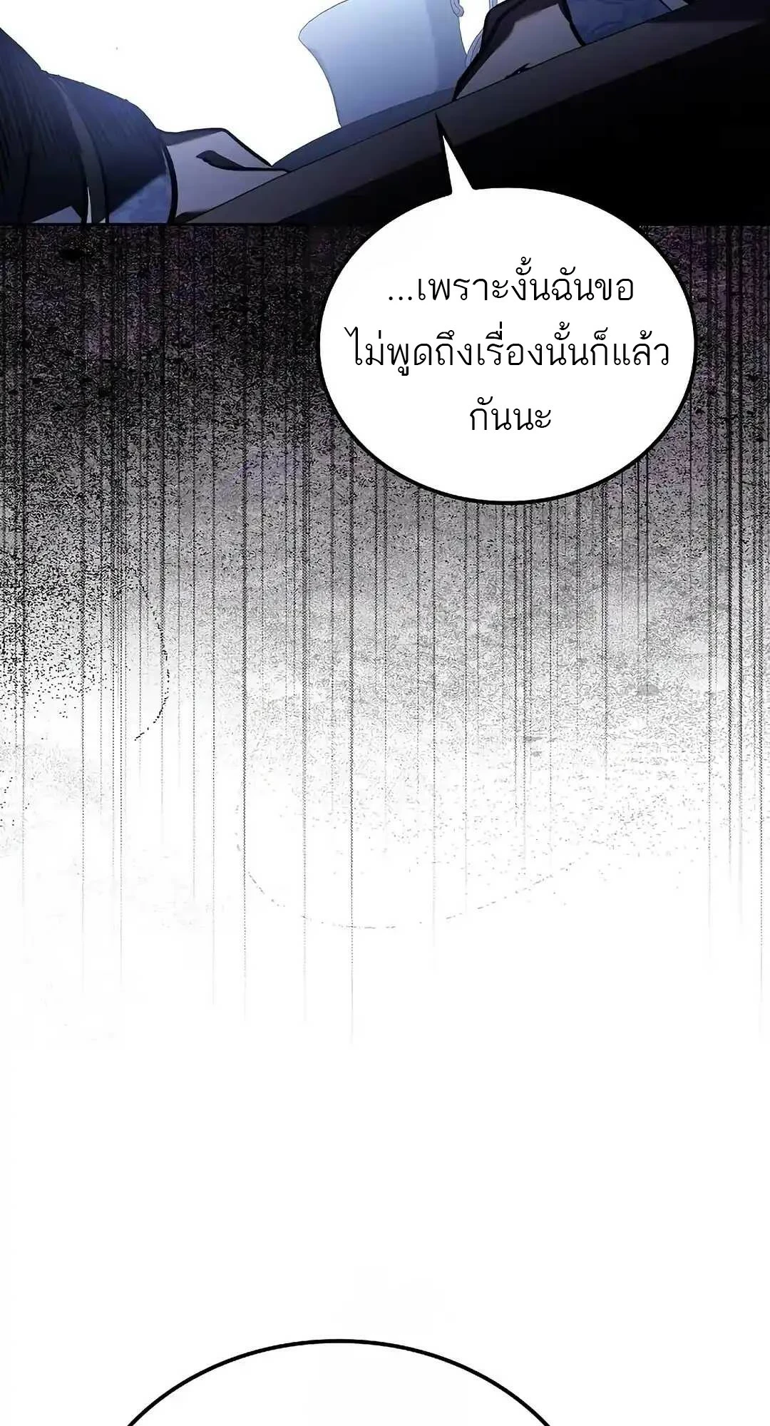 A Wizard’s Restaurant - หน้า 61