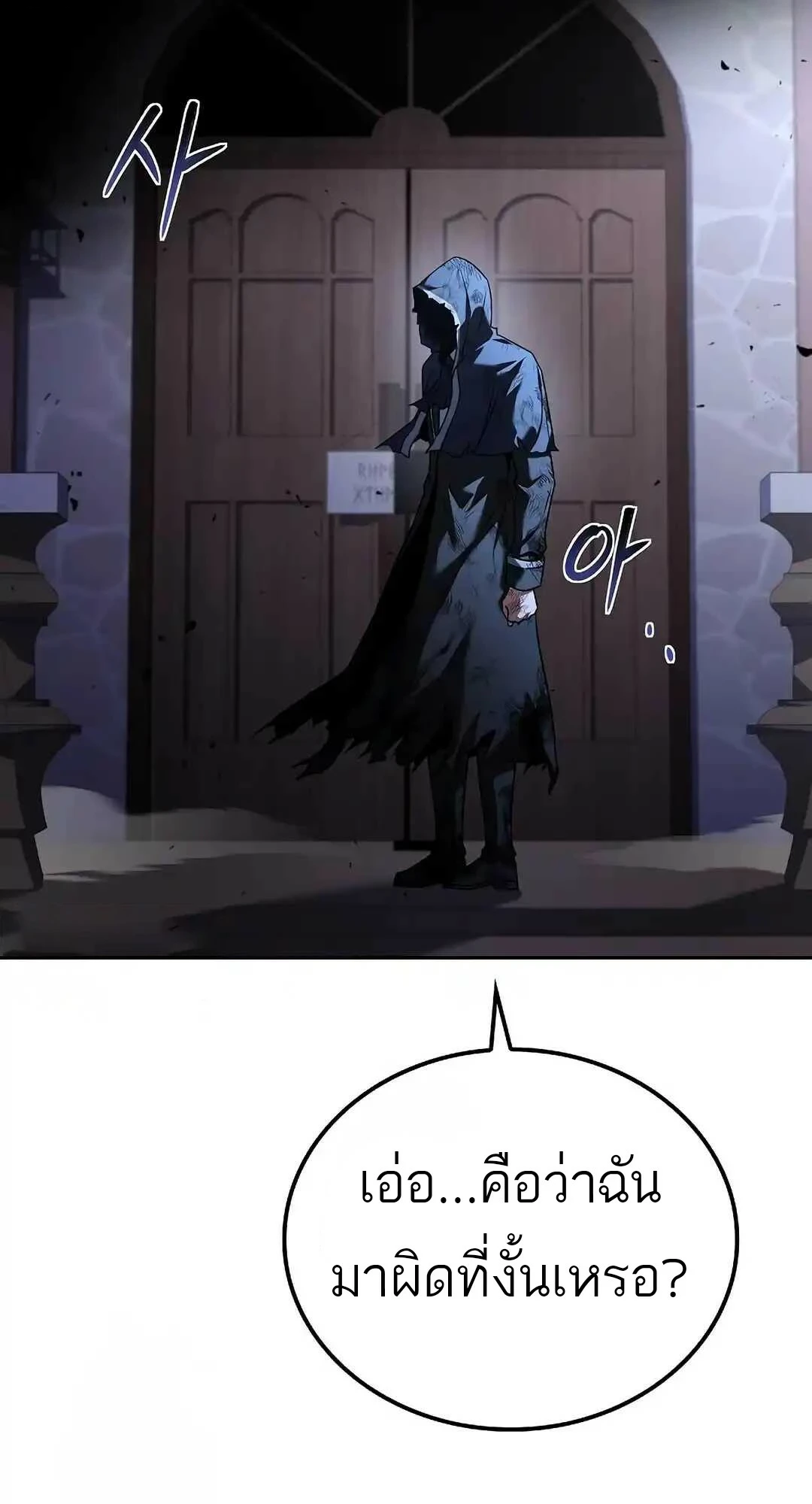 A Wizard’s Restaurant - หน้า 72