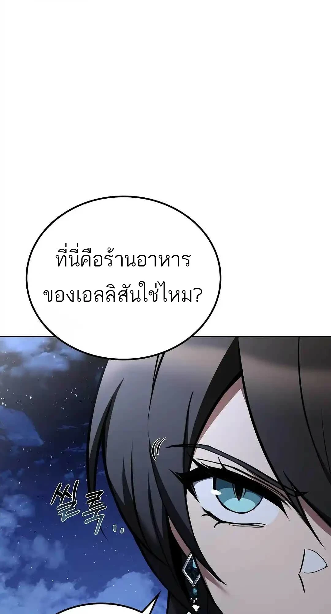 A Wizard’s Restaurant - หน้า 73