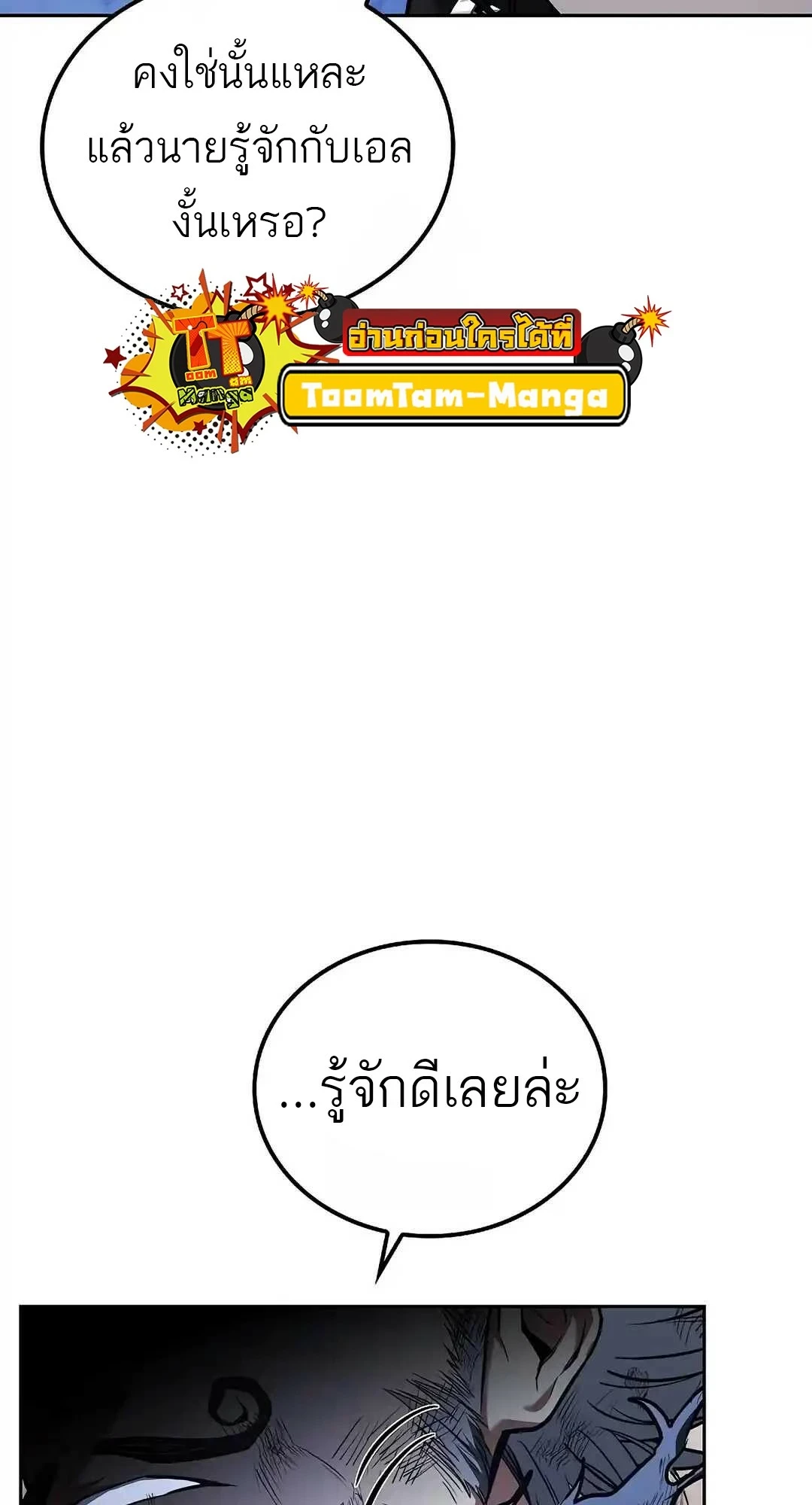 A Wizard’s Restaurant - หน้า 74
