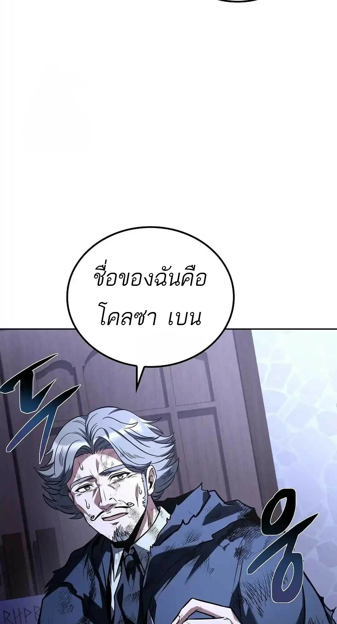 A Wizard’s Restaurant - หน้า 77