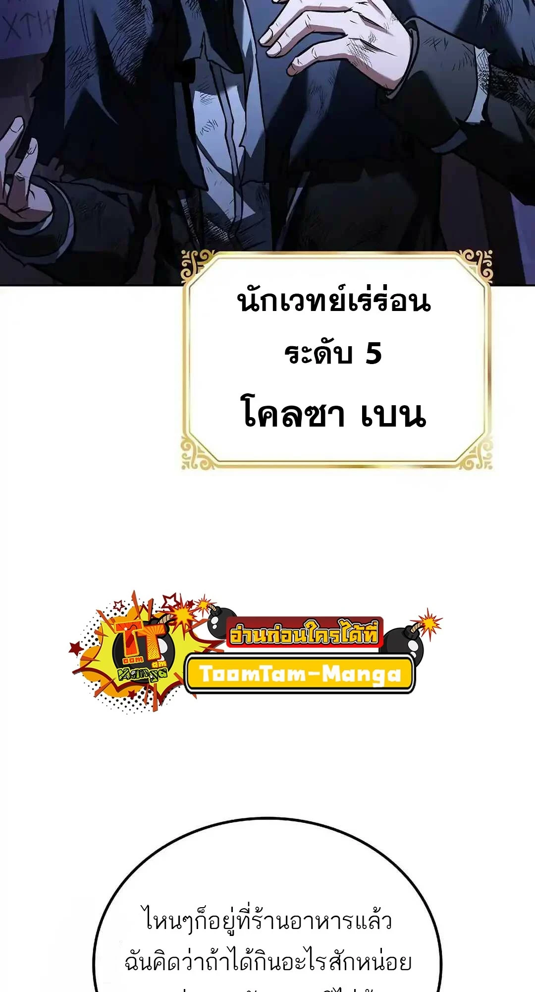 A Wizard’s Restaurant - หน้า 78