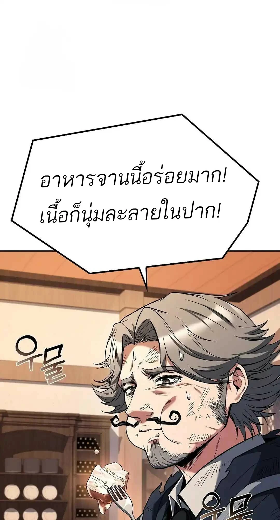 A Wizard’s Restaurant - หน้า 81