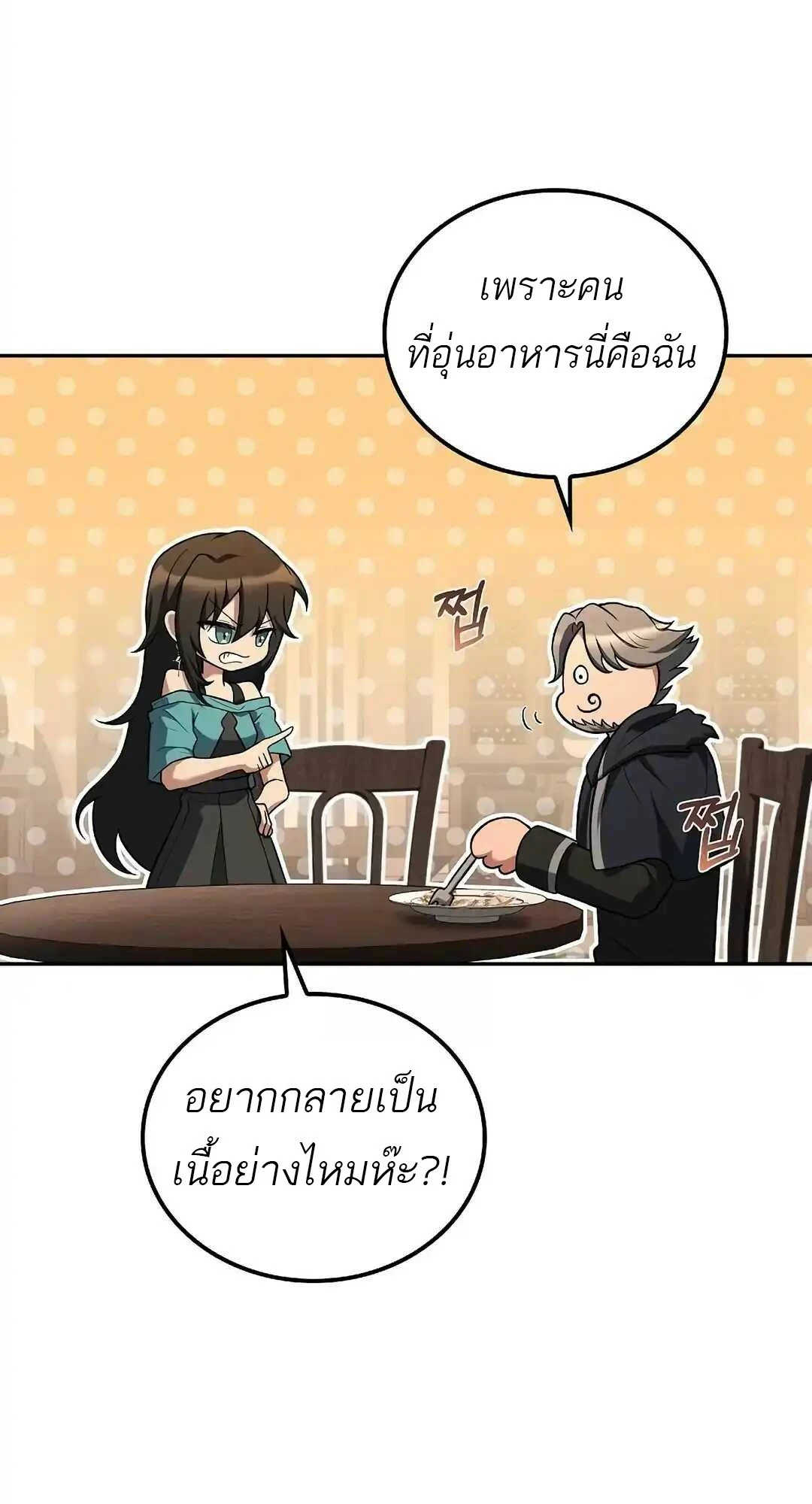 A Wizard’s Restaurant - หน้า 84