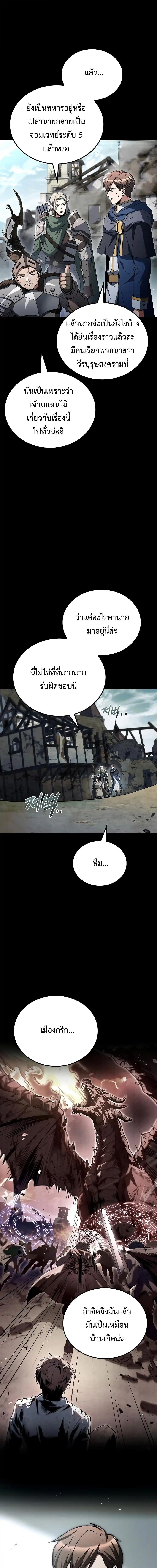 A Wizard’s Restaurant - หน้า 11