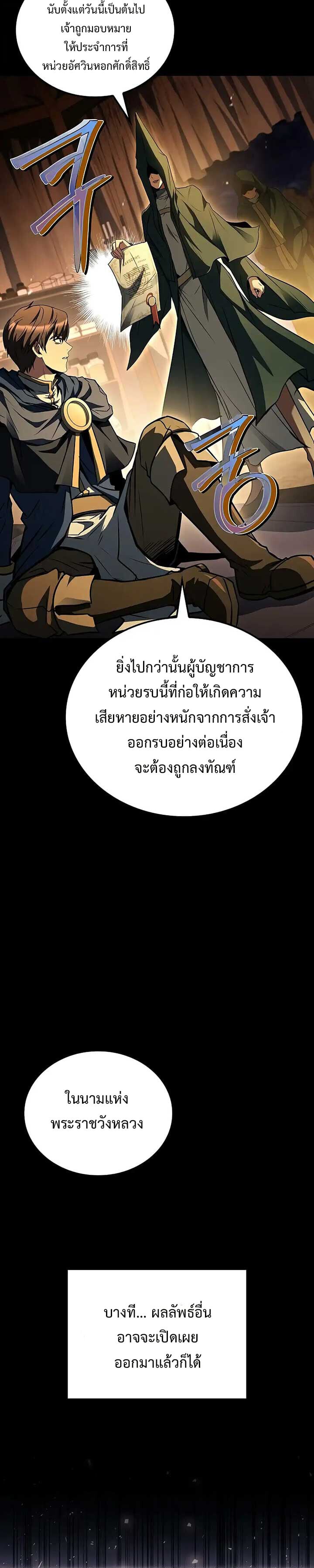 A Wizard’s Restaurant - หน้า 25
