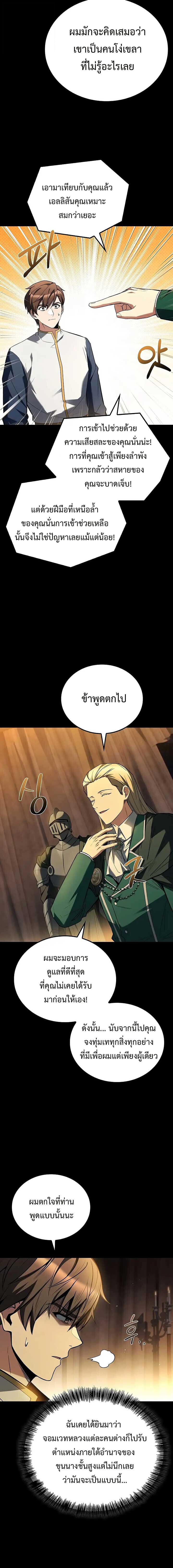 A Wizard’s Restaurant - หน้า 5