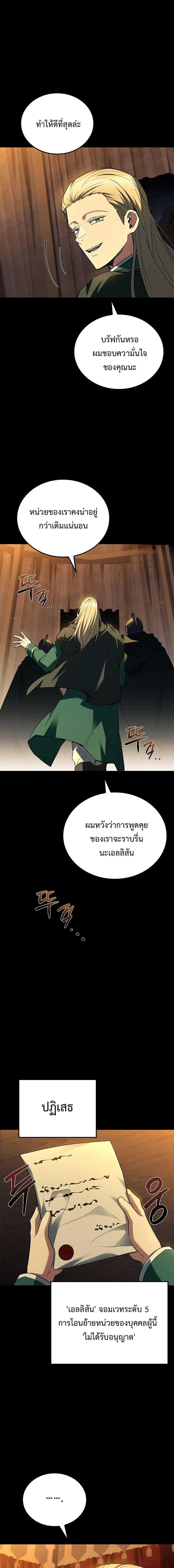 A Wizard’s Restaurant - หน้า 7