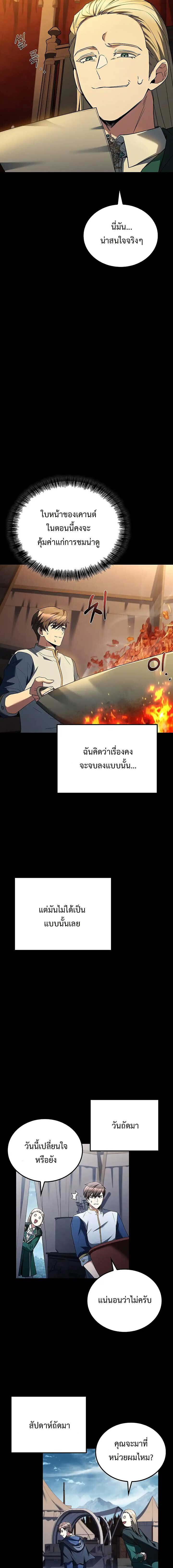 A Wizard’s Restaurant - หน้า 8