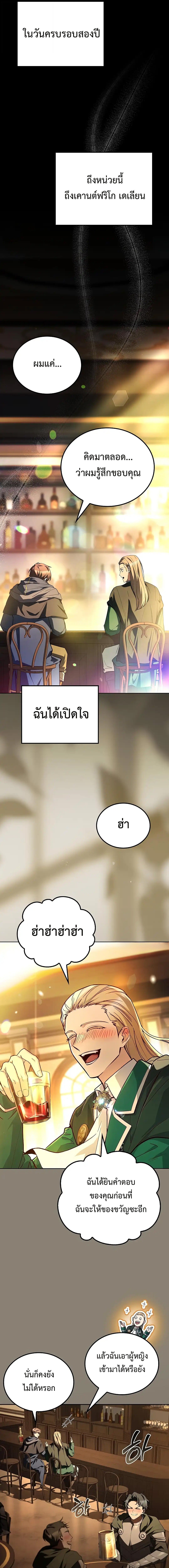 A Wizard’s Restaurant - หน้า 21