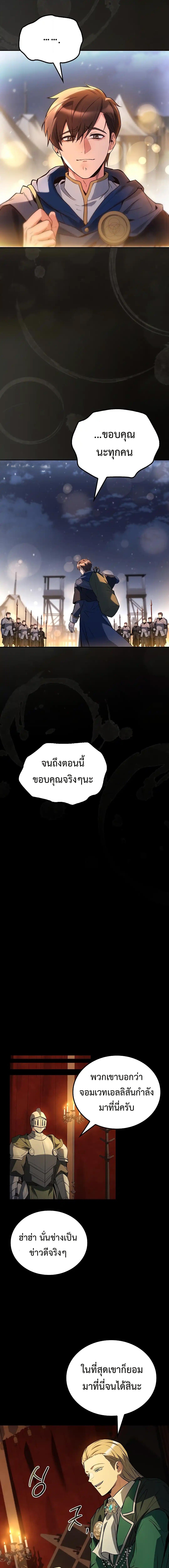 A Wizard’s Restaurant - หน้า 6