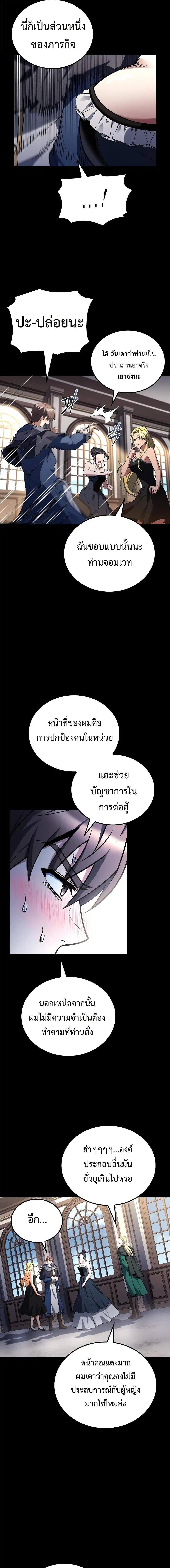A Wizard’s Restaurant - หน้า 9