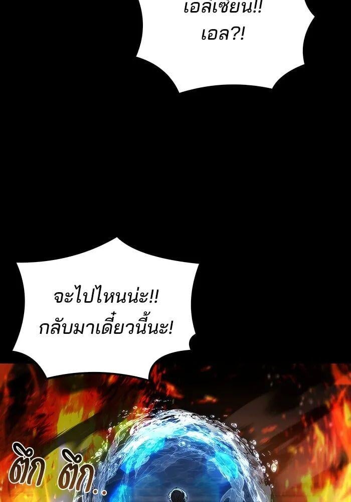 A Wizard’s Restaurant - หน้า 101