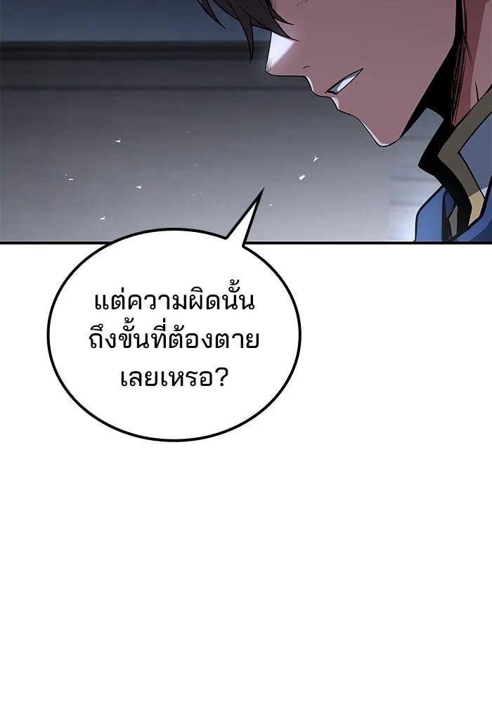 A Wizard’s Restaurant - หน้า 137