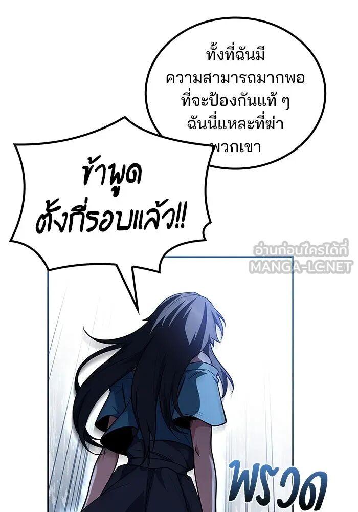A Wizard’s Restaurant - หน้า 138