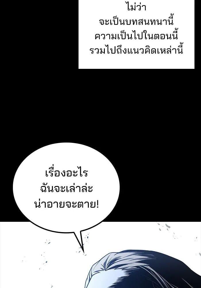 A Wizard’s Restaurant - หน้า 61