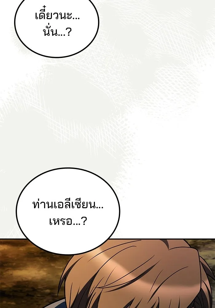 A Wizard’s Restaurant - หน้า 10
