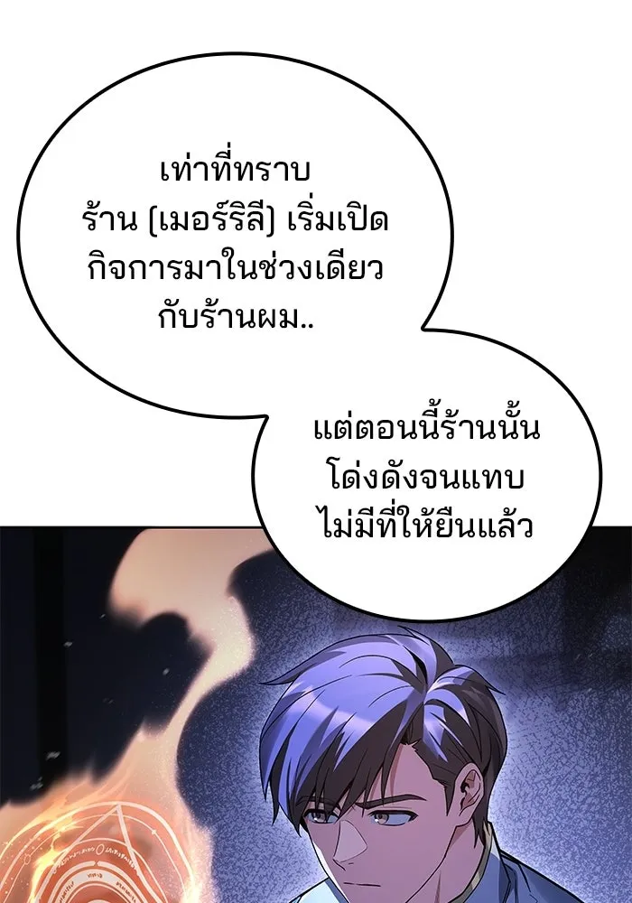 A Wizard’s Restaurant - หน้า 103