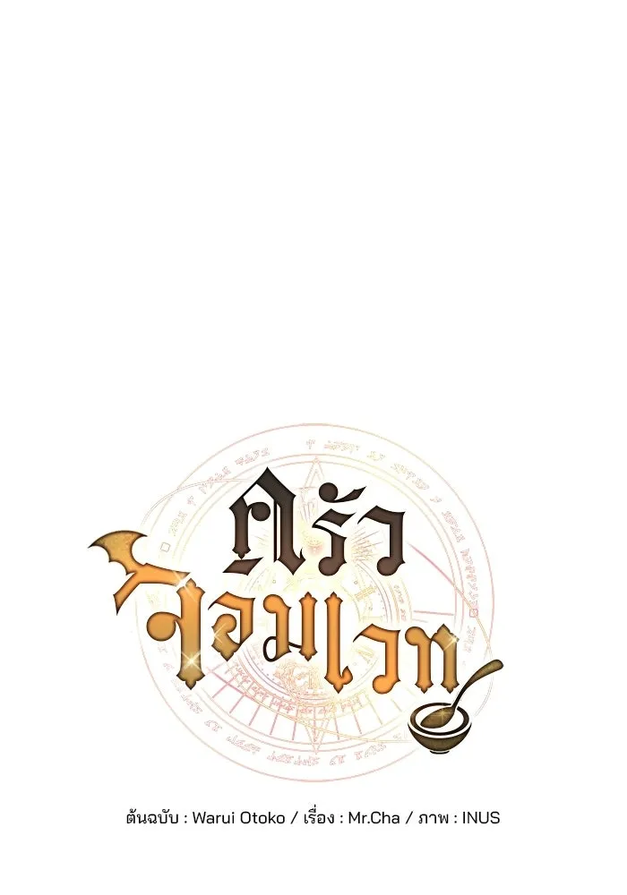 A Wizard’s Restaurant - หน้า 16
