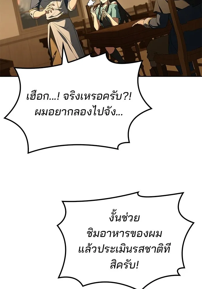 A Wizard’s Restaurant - หน้า 43