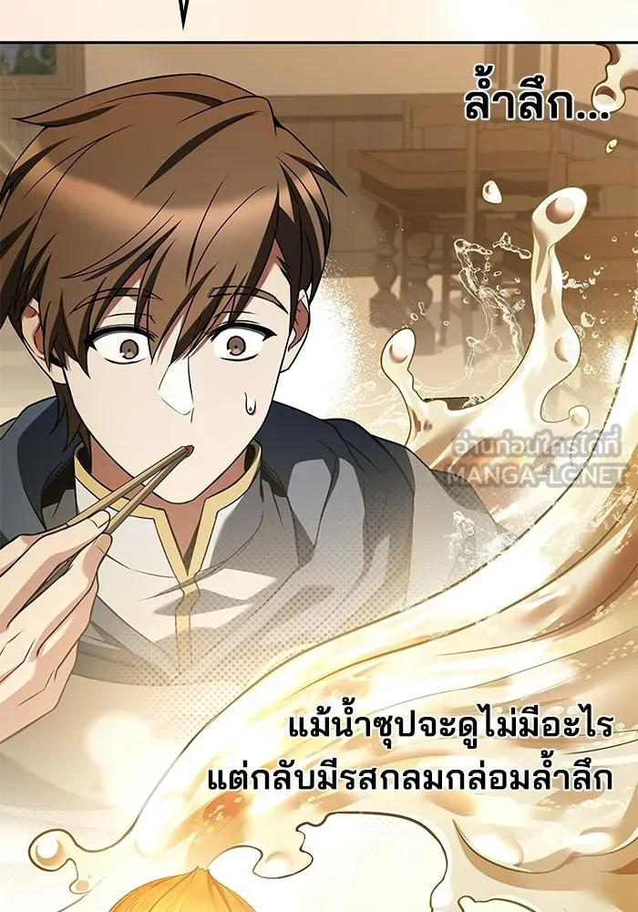 A Wizard’s Restaurant - หน้า 51
