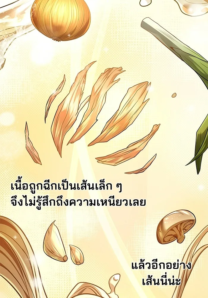 A Wizard’s Restaurant - หน้า 52