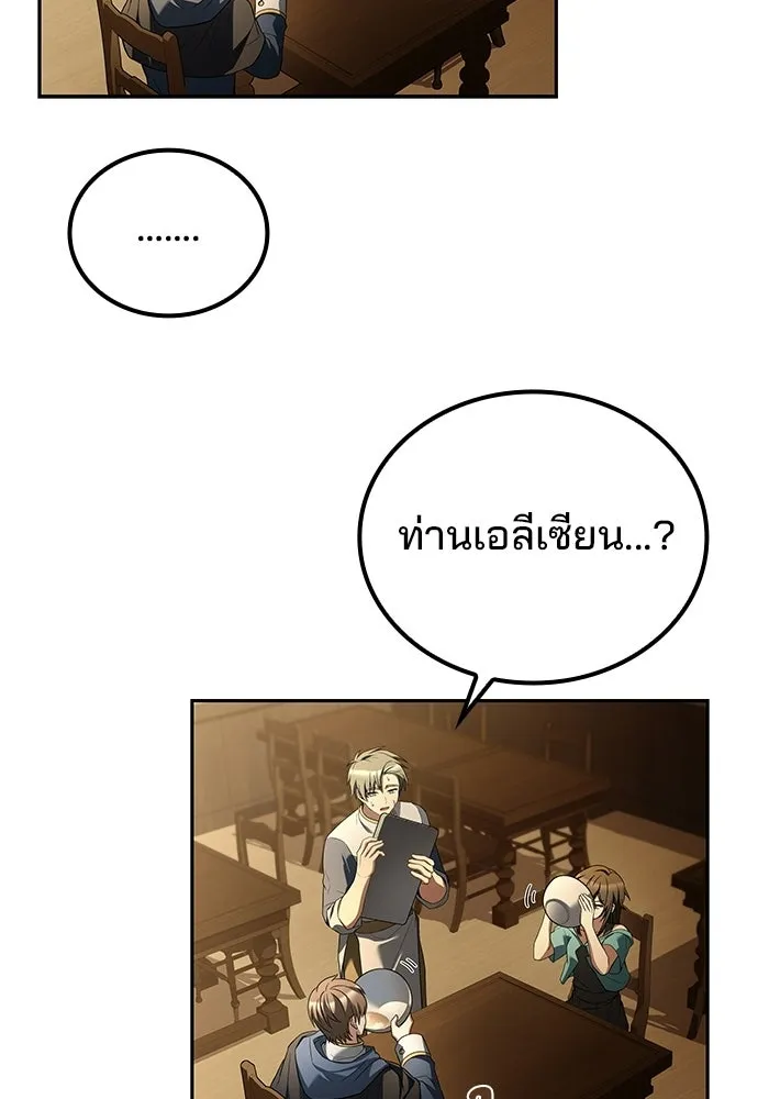 A Wizard’s Restaurant - หน้า 55