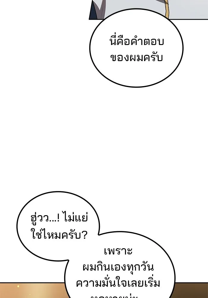 A Wizard’s Restaurant - หน้า 59