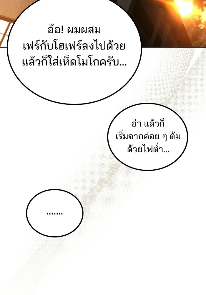 A Wizard’s Restaurant - หน้า 62
