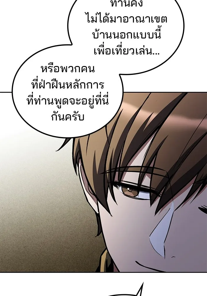 A Wizard’s Restaurant - หน้า 70