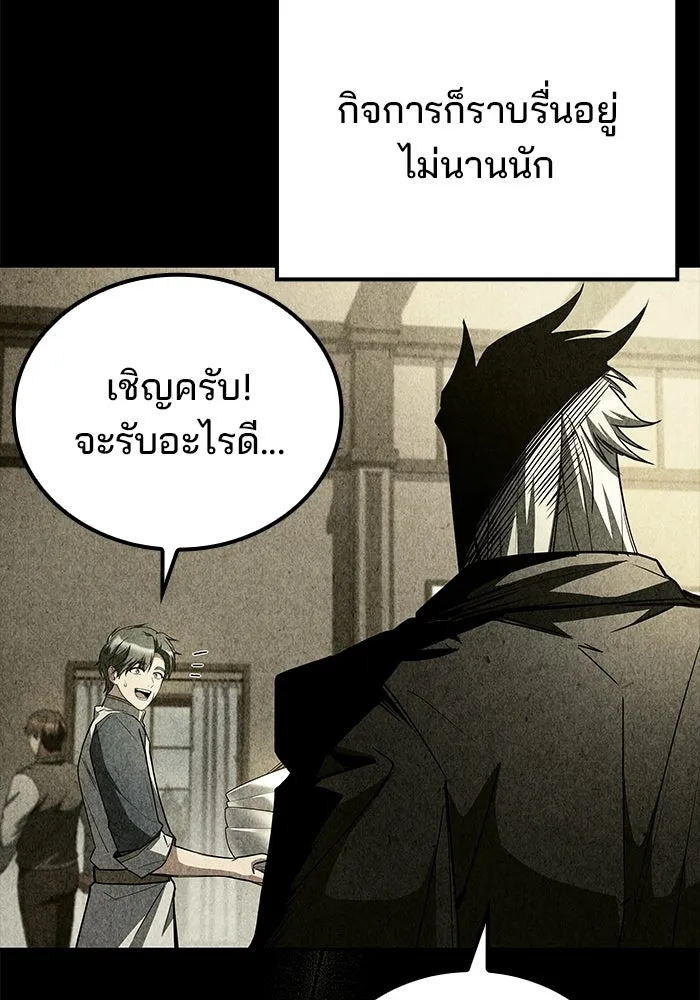 A Wizard’s Restaurant - หน้า 85