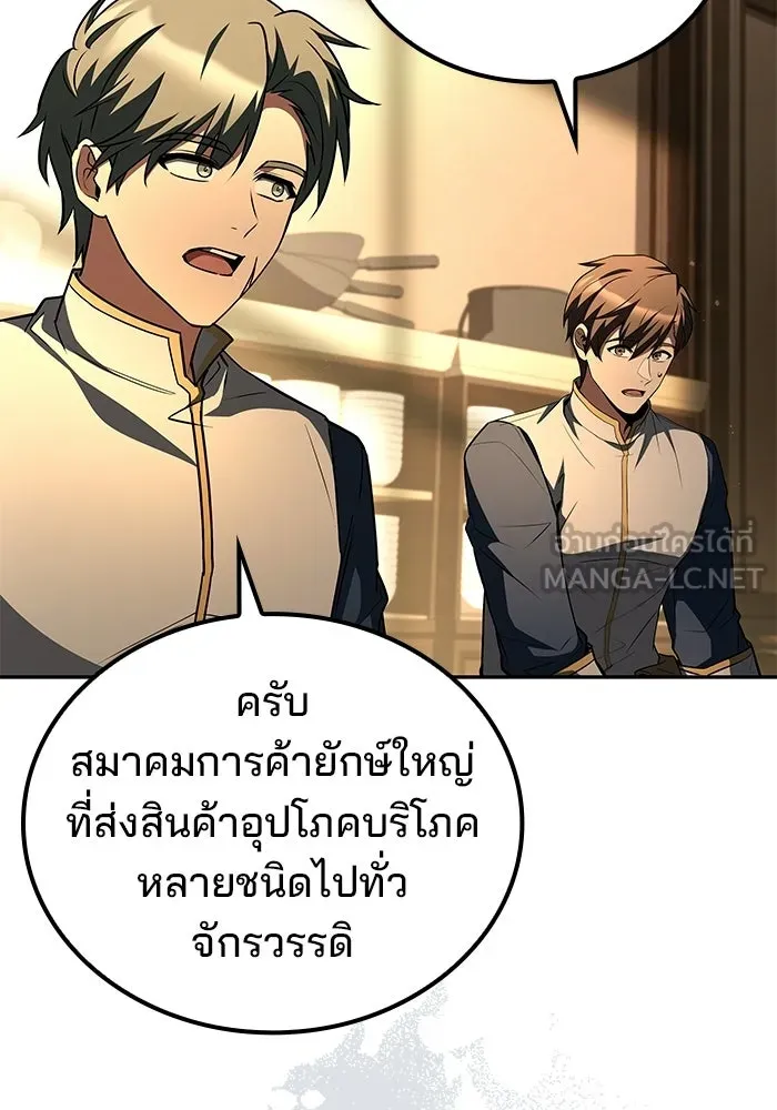 A Wizard’s Restaurant - หน้า 90