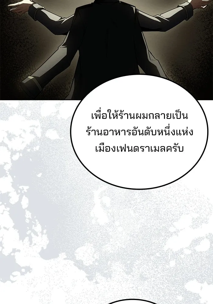A Wizard’s Restaurant - หน้า 92