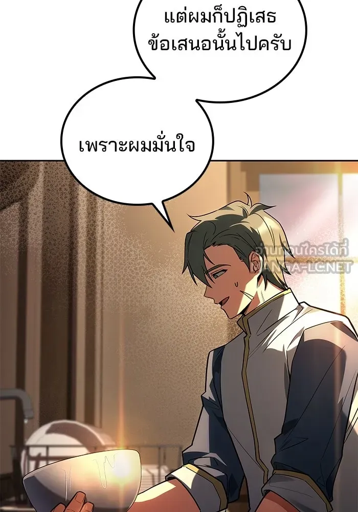 A Wizard’s Restaurant - หน้า 96
