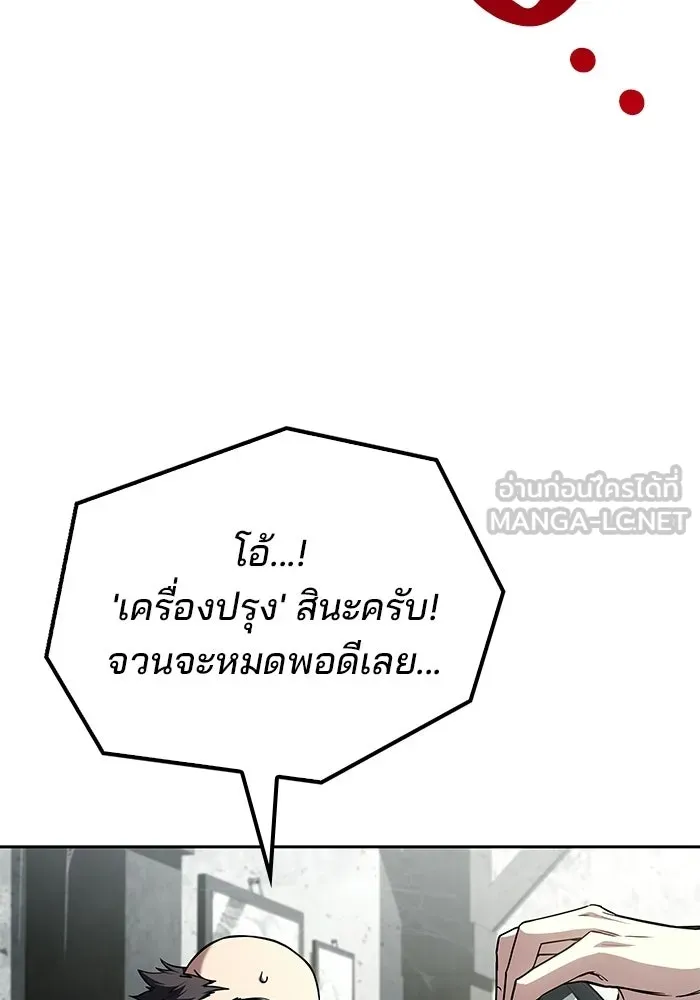 A Wizard’s Restaurant - หน้า 111