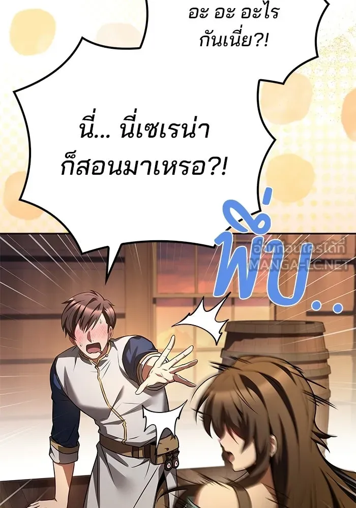 A Wizard’s Restaurant - หน้า 141