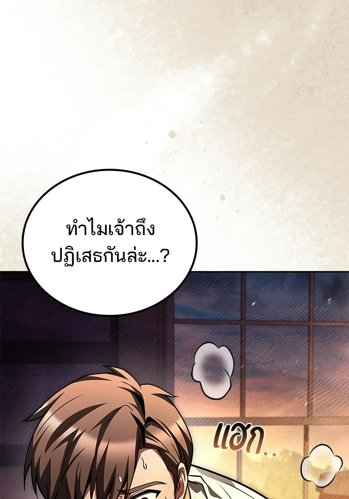 A Wizard’s Restaurant - หน้า 145
