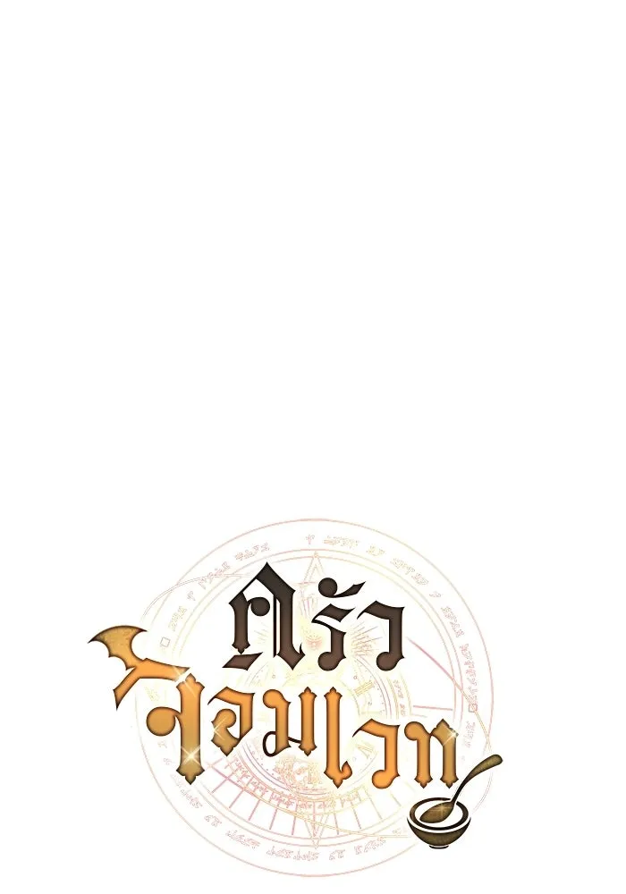 A Wizard’s Restaurant - หน้า 16