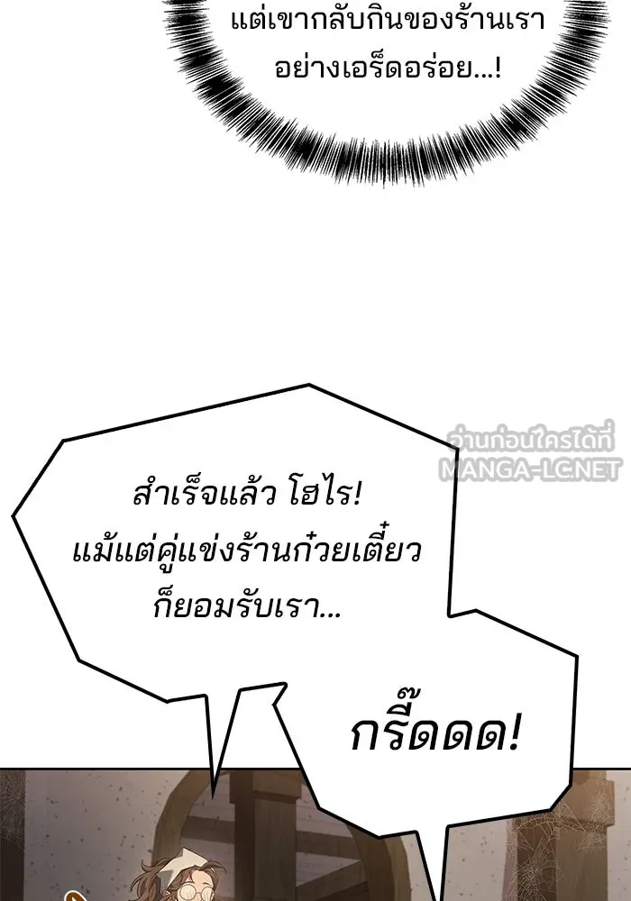A Wizard’s Restaurant - หน้า 21